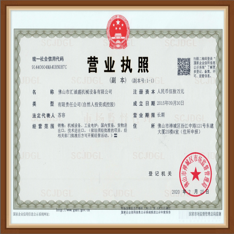 汇诚盛机械设备-营业执照