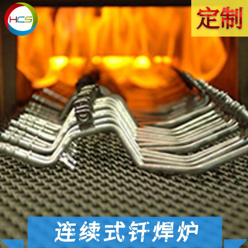 连续式隧道炉钎焊真空炉